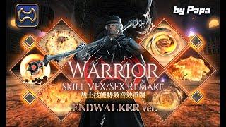 【EW】WAR's Skill VFX Remake for EndWalker/战士技能特效重做EW版