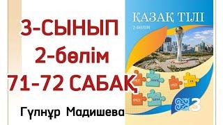 3 сынып қазақ тілі 71-72 сабақ. Қазақ тілі 3 сынып 71сабақ