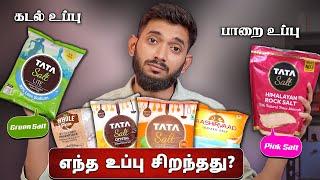 உப்பு உருட்டுகள்..!! SEA SALT vs ROCK SALT. எந்த உப்பு உடலுக்கு சிறந்தது?