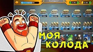 СОБРАЛ КОЛОДУ ТОЛЬКО из СКЕЛЕТОВ !!! Сможем тащить ??? Castle Crush