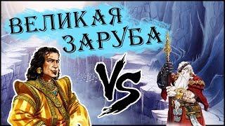 Герои 5 - НЕПОБЕДИМАЯ АРМИЯ / Зехир vs Хангвул (Миссия "Воззвание к дракону")