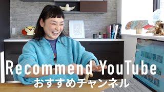 趣味全開！シトウレイが最近よく見るYouTubeチャンネル7選