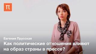 Наполеоновская пресса о России — Евгения Прусская