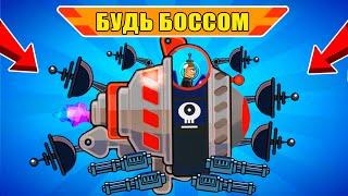 Я СТАЛ БОССОМ СОЗЕРЦАТЕЛЕМ! Режим Будь Боссом в Танчиках Hills of Steel