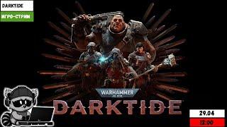 Игро-стрим | Warhammer 40,000 Darktide