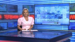 Новости Новосибирска на канале "НСК 49" // Эфир 01.07.24