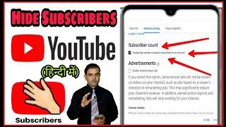 How to hide subscriber count l How to hide subscriber count on youtube channel