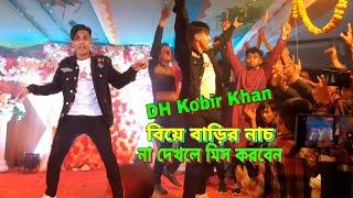 DH Kobir Khan | কাটা গানের কঠিন নাচ | Bangla New Cover Dance Video 2023 | BD Mahin Khan