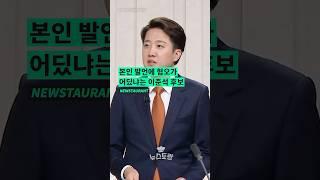 #이준석 후보는 반성이 없었다