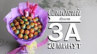 Сладкий букет из конфет за 20 минут. DIY. Букет из чупа чупсов своими руками.