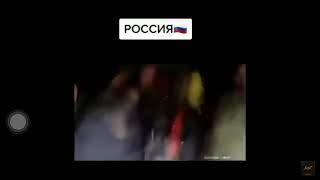 Россия  против Америка