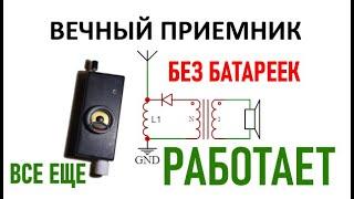 Как работает Окопное радио 40-х в наше время?