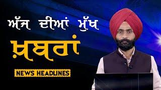 Headlines | ਸੁਰਖ਼ੀਆਂ | Punjab | India | World | 21 October 2024 | The Khalas TV