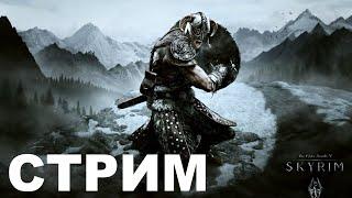 Пятничный Skyrim