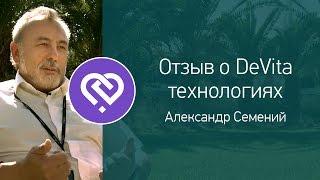 Отзыв о DeVita технологиях. Александр Семений | Deta Elis Holding