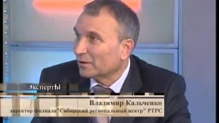 "Эксперты": Владимир Кальченко о цифровом телевещании в Новосибирской области