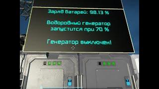 Space Engineers: #4. От примитивного к простому скрипту. Автоматизация Водородного генератора.