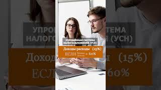 Как выбрать систему налогообложения для ИП? #налоговая #налоги #ип