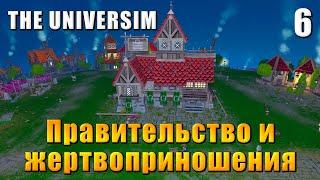  The Universim - Прохождение #6 - Правительство и Жертвоприношения | Юниверсим игра