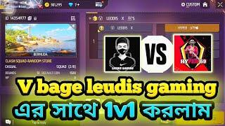 v bage leudis gaming  এর সাথে  1v1 করলাম   hyper69 vs big youtuber leudis gaming