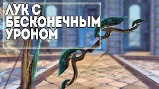 Skyrim ОГРОМНЫЙ ПОТЕНЦИАЛ СЕКРЕТНЫЙ СТЕКЛЯННЫЙ ЛУК КОРОЛЯ ОЛЕНЯ