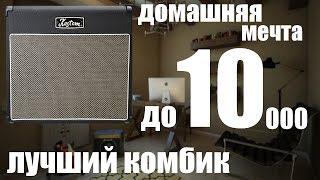 ЛУЧШИЙ КОМБИК ДЛЯ НАЧИНАЮЩЕГО | KUSTOM PH TUBE 12