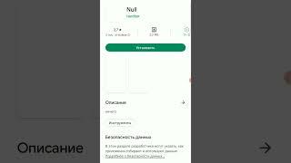 странное приложение в Google play