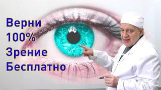 5 способов вернуть зрение без очков! Добавь это в еду! Доктор Алименко А.Н.