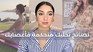 اذا كنتي عصبية و سهل اي شخص يستفزك هاد الڤيديو غادي يخليك تعاملي بهدوء و دم بارد