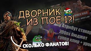 Собирай пока не понерфили. Лучший билд пое2?  Path of exile 2 iamjustacrazy.