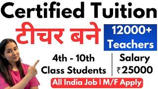 Home Tuition Jobs Near Me | Salary- 25000 | Teaching Jobs Online From Home 