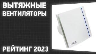 ТОП—7. Лучшие вытяжные вентиляторы [для ванной, кухни и туалета]. Рейтинг 2023 года!