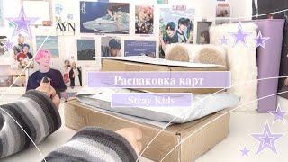 🫧Распаковка карт Stray kids🫧