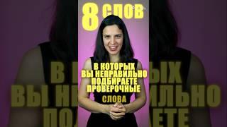 Ошибки в словах, которые делают даже взрослые!