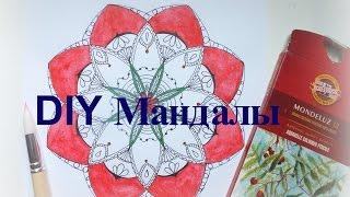 DIY Раскраска-антистресс своими руками #2  Мандалы  Drawing a Mandala