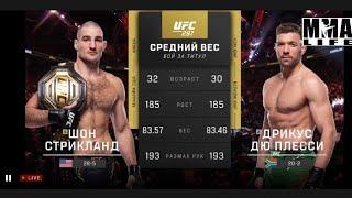 Стрикленд против Дю Плесси UFC полный бой. Strickland vs Du Plessis UFC 297 fighting.