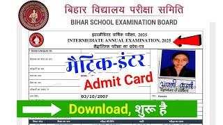 Bihar Board 12th admit card 2025 Download। 10th-12th Admit Card kaise Download kare 2025