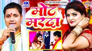 मोट मरदा | Nisha Upadhyay | Golu Raja | चुटुर पुटुर | Bhojpuri Stage Show | भोजपुरी स्टेज शो 2024