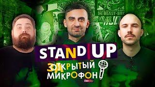 Stand Up 2021. Закрытый микрофон (февраль) | Edwin Group, 18+
