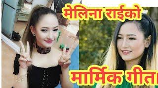 Melina Rai   Ft. Sumi Libang Limbu, Dipesh Rai & Junkala Rai  #bishesnepal