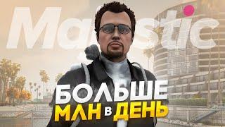 ПУТЬ до 100КК на Majestic RP - БОЛЬШЕ 1 МЛН в ДЕНЬ в GTA 5 RP / #16