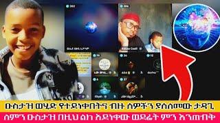 ሳተናው የሚል ስም የተሰጠው ድንቅ ሰለምቴ ወሳኝ የሆኑ ምክሮችን ከዑስታዝ ወሂድ አግኝቷል