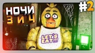 ФНАФ 1 НА МАКСИМАЛКАХ!  (FNaF) Creepy Nights at Freddy's Прохождение #2