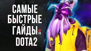 VOID SPIRIT - САМЫЙ БЫСТРЫЙ ГАЙД DOTA 2 | ВОЙД СПИРИТ