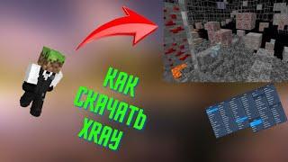 Как скачать иксрэй/download xray free#cheat #minecraft