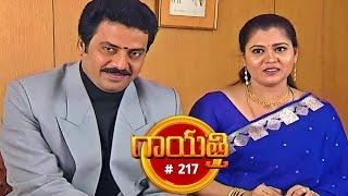 గాయత్రి | Gayathri | Episode 217 | Jayasudha, Radhika | Telugu Serial | Ultra Telugu