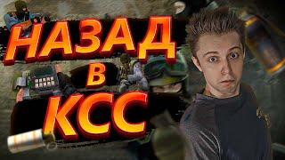 НАЗАД В COUNTER-STRIKE: SOURCE