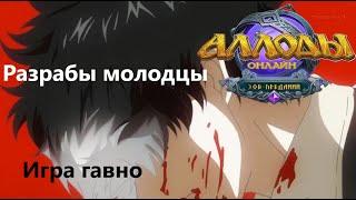 Почему Аллоды плохая игра? ГЛУБОКАЯ аналитика