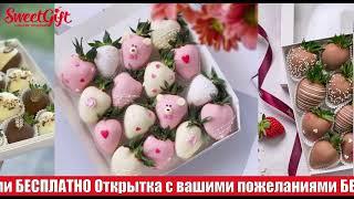 Клубника в шоколаде SweetGift с доставкой по Москве и МО