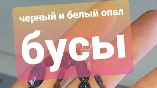 Бусы опал топ натуральный от Империя Камней #опал #империякамней #бусы